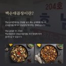신림동호남집백순대