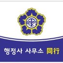 법친구 행정사 사무소 이미지