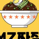 엠지짜장