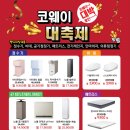 코웨이센터대리점 이미지