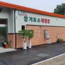 송사2리경로당 이미지