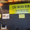 디오파스타돈까스 네이버블로그