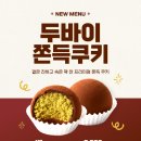 브레드바바 | 대구가창빵집 대구 두쫀쿠 브레드바바 가창점