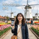 e-모든하우스 | 하우스텐보스 입장권 E티켓 즉시확정으로 당일 구매하고 입장한 후기