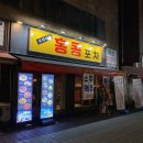 홍콩포차ㅣ대구 상인동 가성비 술집 술싼곳 소주 맥주 3000원 내돈내산 후기