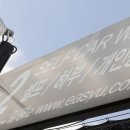 한강세차장 이미지