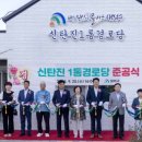 대덕경로당 이미지