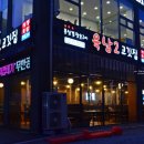 육남2고기집