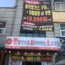 덕이동반값소 | 일산덕이동맛집 추천-반값소 솔직후기