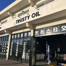 트러스티 오일 이미지