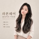 라본헤어 부산점