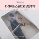 비 | 다이렉트박람회 스튜디오 상담 후기 - 비마이 스튜디오 계약 완료!