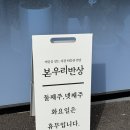 건강한우리 | 천안 태조산 맛집 본우리반상 건강한 한상차림 솥밥 내돈내산 솔직후기