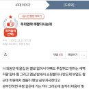 우리엄마 새벽에 쿠팡알바 다니는데.. 이미지