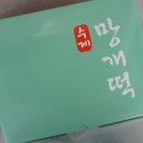 진리떡집 이미지