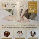 피로타파 안마원 이미지