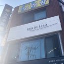 뺑드에코 이미지