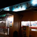 아구마을 해물촌 이미지