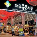 동문재래시장 이미지