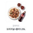 굽네 오리지널+콜라 1.25 이미지