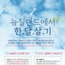 뉴질랜드 텀3 유학, 마지막 유학가족 입국하셔서 공항 다녀왔습니다. 한국방문 유학가족과 함께 기숙사 들어가는 관리형유학생 내려주고 왔어 이미지