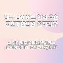 경희예한의원 | 대구 경희예한의원 다이어트 한약 습담개선탕 솔직리뷰