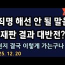 "홍하사의 잡다한 이야기"---(1478) "인생 이야기"---(399) (동지,마지막 행복열차) &amp; (충격 소식) 이미지