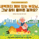 (주)참빛요양복지센터 | 방학동 방문요양, 부모님의 낮과 밤이 바뀌었다면 살펴봐야 할 신호 | (A)나눔복지센터 이야기