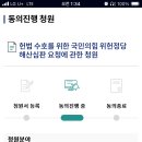 국힘 위헌정당 해산심판 요청에 관한 청원 이미지