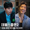 하린 | 데블스플랜2 후기 하린 은유는 빌런? 저스틴민 이세돌 떡상!