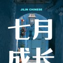 오늘도 스터디 | 지린 중국어 스터디 7월 후기