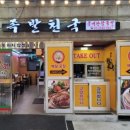 족발천국 - 송파구 | 족발천국
