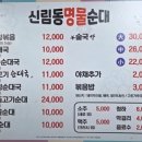 신림동명물순대