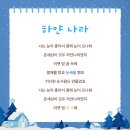 하얀나라 이미지