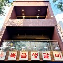 우뚝참숯갈비 | 대구중구맛집, 동성로맛집_야들야들 맛있었던 생갈비와 양념갈비 [우복금생갈비 종로점] 방문 후기