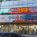 구미종합전기조명