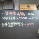 골목삼겹 - 중랑구 봉화산로54길 13 | 골목삼겹