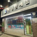 복권백화점 이미지