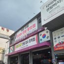 타이어테크 의정부점 이미지