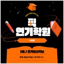 픽연기학원 이미지