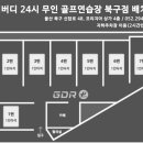 버디버디24시골프연습장 이미지