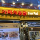 가마치통닭부산국제점