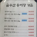 금수산민박 | [금수산 송어장 가든] 충주, 제천, 단양, 호불호 없는 맛집! 밥 두공기 뚝딱!-솔직후기