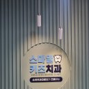 키즈스마일치과의원 이미지