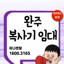 완주복사기임대 다년간 축적된 노하우와 다양한 모델을 보유