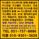 부산가스렌지 타이머콕 가락타운아파트 인공지능가스차단기 디벨설치 20년장일일기 이미지