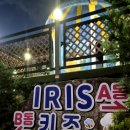 아이리스키즈풀빌라 이미지