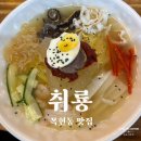 이디야목현점 | 목현동 맛집 취룡 냉짬뽕, 사천짜장, 마파두부 후기