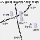 패밀리레스토랑 "노원상권 잡아라" 이미지