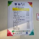 동원복집 이미지